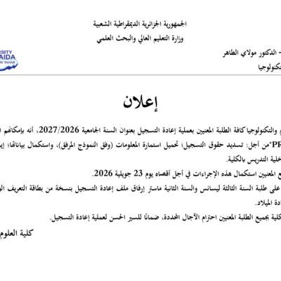 Annonce_Inscription 26-27_page-0001.jpg