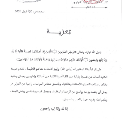 تعزية_page-0001.jpg