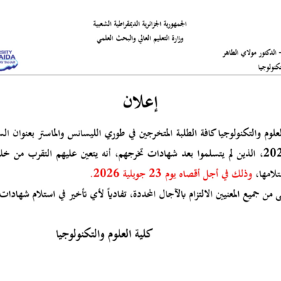 Annonce_Retrait de Diplome_page-0001.jpg