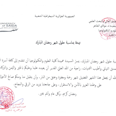 تهنئة بمناسبة حلول شهر رمضان_rotated_page-0001.jpg
