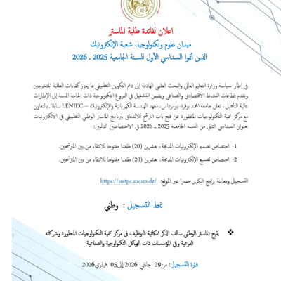 اعلان لفائدة طلبة الماستر ميدان علوم وتكنولوجيا_page-0001.jpg