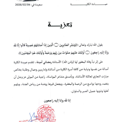 تعزية لعائلة المرحومة رمضاني أمينة_page-0001.jpg