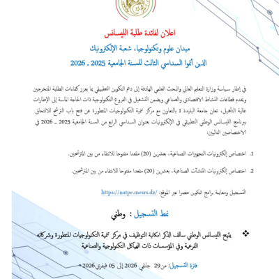 اعلان لفائدة طلبة الليسانس ميدان علوم وتكنولوجيا_page-0001.jpg