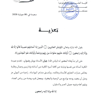تعزية (1)_page-0001.jpg