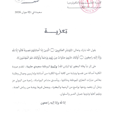 تعزية_page-0001.jpg