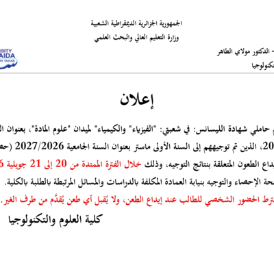 Annonce_Master1-SM_RECOURS_page-0001.jpg